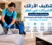 تنظيف الأرائك للشركات في قطر – Grand Max Cleaning